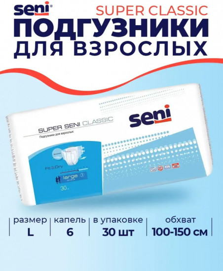 Подгузники для взрослых L «Super»