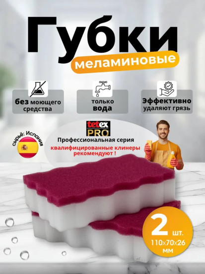 Набор губок для уборки меламиновых «Cleaning Sponge»