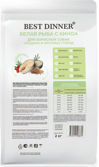 Сухой корм для собак крупных и средних пород «Белая рыба с киноа»