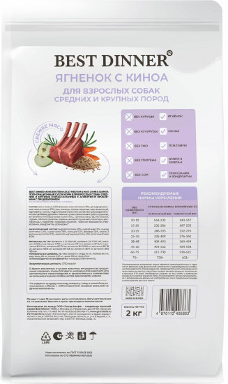 Сухой корм для собак крупных и средних пород «Ягненок и киноа»