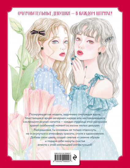 Раскраска «K-АRТ. Яркие образы»