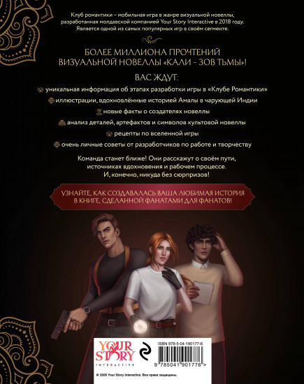 Артбук «Клуб Романтики. Кали — Зов тьмы»