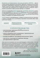 Практики для работы с комплексной травмой. Клинический подход в терапии негативного детского опыта и травмы развития - Фото 1