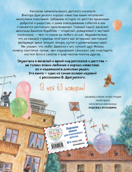 Все Денискины рассказы