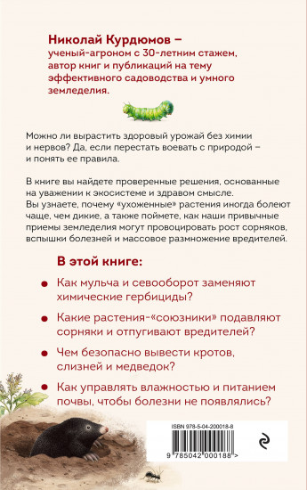 Защита урожая от болезней и вредителей