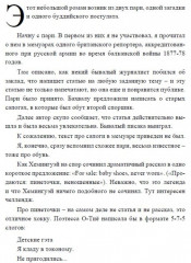 Турецкий гамбит. С расшифровкой - Фото 7