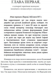 Турецкий гамбит. С расшифровкой - Фото 4