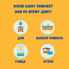 Губка «Scrub Daddy Dye Free» - Фото 7