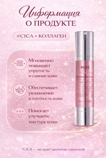 Сыворотка с центеллой и коллагеном для упругости и увлажнения кожи лица и декольте