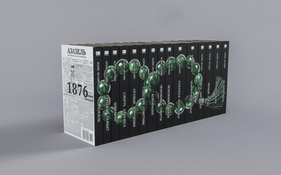 Азазель. С расшифровкой