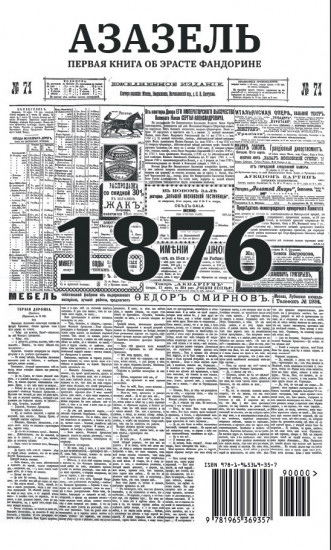 Азазель. С расшифровкой