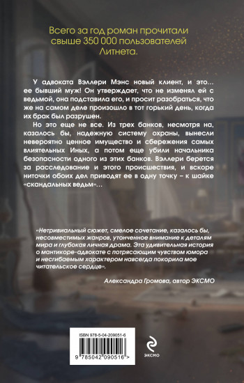 Дело скандальных ведьм