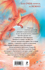 Не дразни дракона - Фото 1