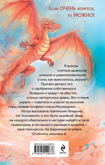 Не дразни дракона