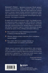 Секреты Assassin's Creed. Книга 2. С 2014 по 2023 год. Революция - Фото 1