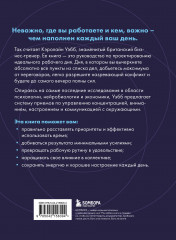 Каждый день на 100%. Как с помощью поведенческих наук управлять вниманием, энергией и настроением - Фото 1