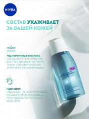 Лосьон для снятия макияжа с глаз - Фото 3