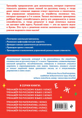 Тренажёр по русскому языку. 1 класс - Фото 1