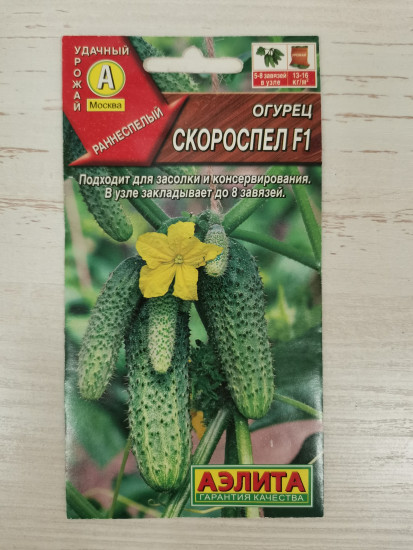 Семена огурца «Скороспел F1»