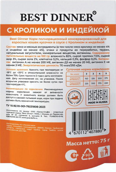 Корм влажный для взрослых кошек с кроликом и индейкой в соусе