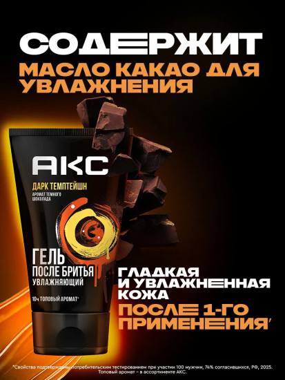 Гель после бритья увлажняющий