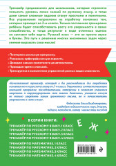 Тренажёр по русскому языку. 2 класс - Фото 1