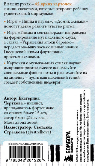 Малыши и клавиши 2. 45 развивающих игр на фортепиано от 4 до 8 лет