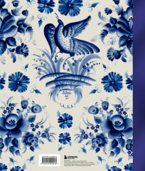 Гжель. Русский промысел XVIII-XXI века - Фото 1