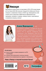 ЕГЭ. География - Фото 1