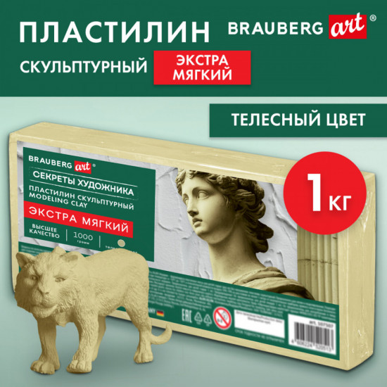 Пластилин скульптурный