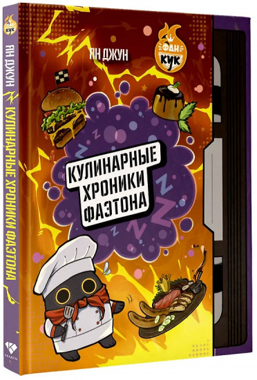 Кулинарные хроники Фаэтона