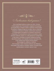 Разговор с бабушкой. Истории и древо семьи - Фото 2