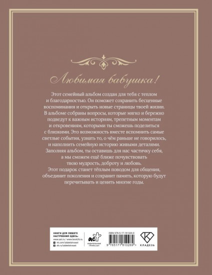 Разговор с бабушкой. Истории и древо семьи