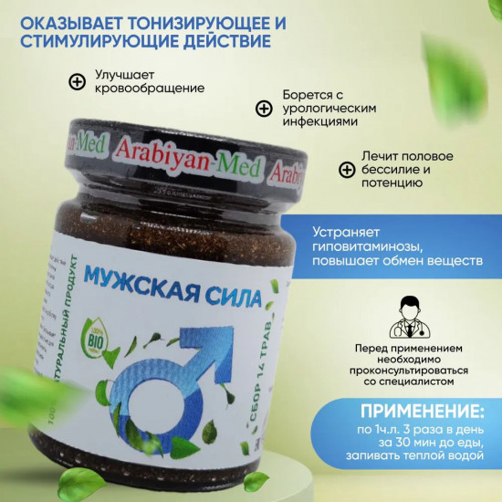 Сбор трав «Мужская сила»