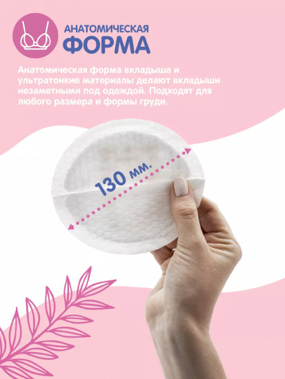 Вкладыши для груди одноразовые