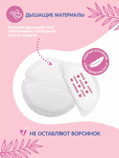 Вкладыши для груди одноразовые