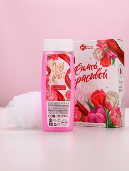 Подарочный набор «Самой красивой»