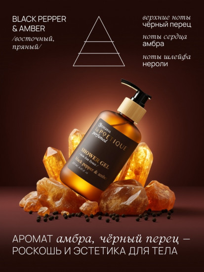 Подарочный набор «Black Pepper»