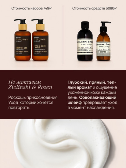 Подарочный набор «Black Pepper»