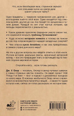 Проклятия в мировой истории. Пугающие истории о загадочных вещах - Фото 1