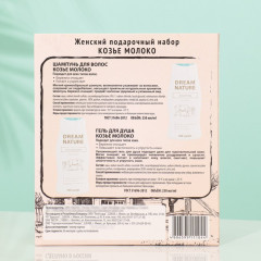 Подарочный набор косметики для женщин «Козье молоко» - Фото 2