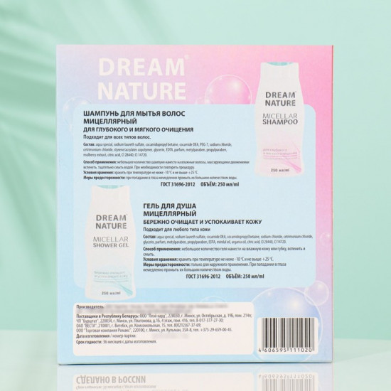 Подарочный набор косметики «Мицеллярный»