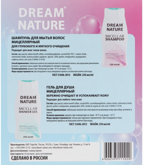 Подарочный набор косметики «Мицеллярный»