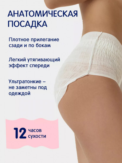 Трусы послеродовые одноразовые