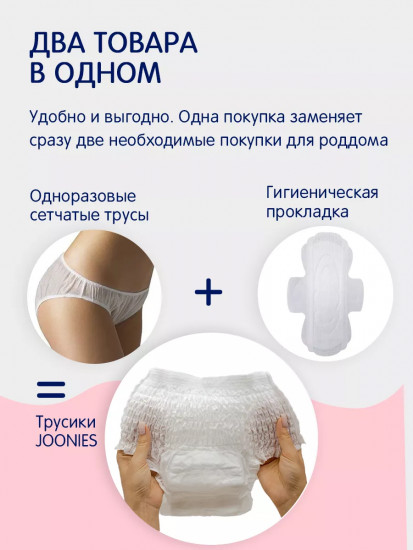 Трусы послеродовые одноразовые