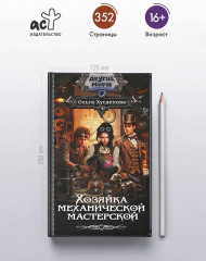 Хозяйка механической мастерской - Фото 3