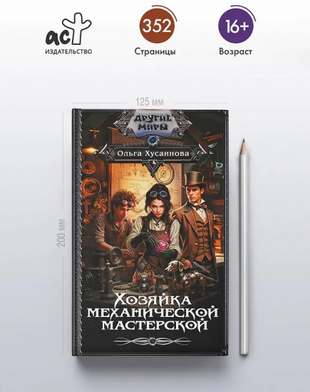 Хозяйка механической мастерской