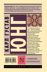 О психологии бессознательного - Фото 1