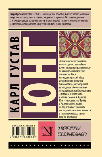 О психологии бессознательного