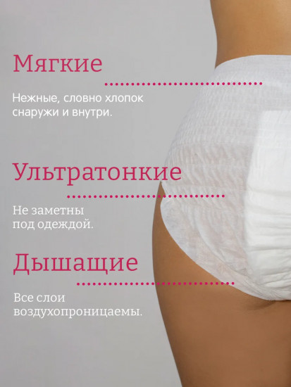 Трусики гигиенические женские